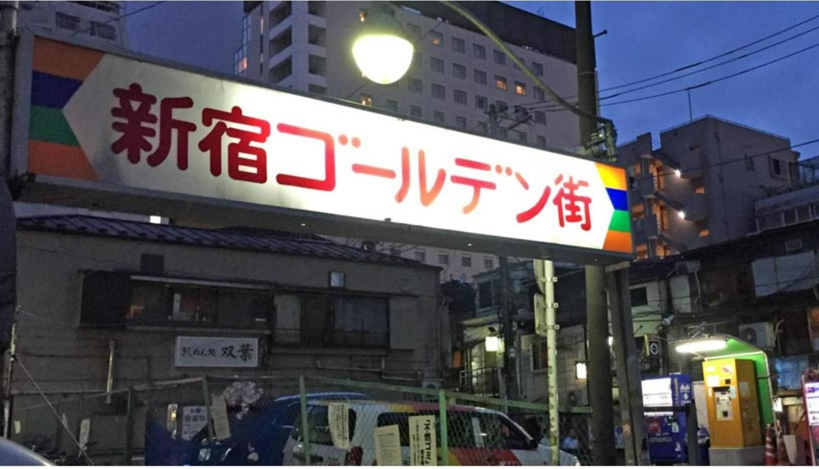 诚信东新宿 Tokio Zewnętrze zdjęcie